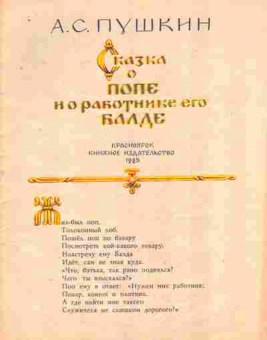 Книга Пушкин А.С. Сказка о попе и работнике его Балде (без обложки), 11-8221, Баград.рф